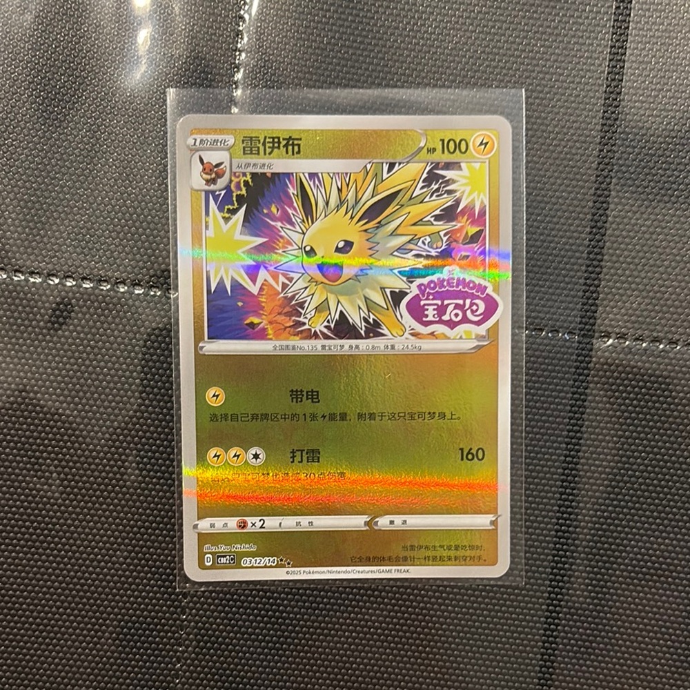 Pokemon Trading Card - Jolteon Holo Rare Card Gem 2 (Japanese Edition)